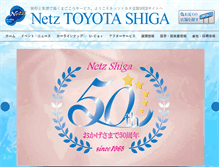 Tablet Screenshot of netz-shiga.jp